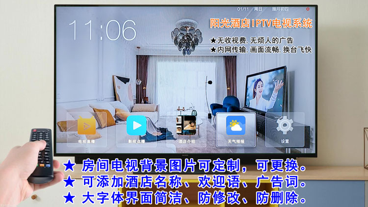 酒店IPTV IPTV电视 酒店IPTV电视系统