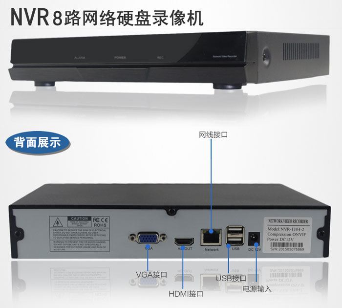 8路NVR 八路网络硬盘录像机NNR