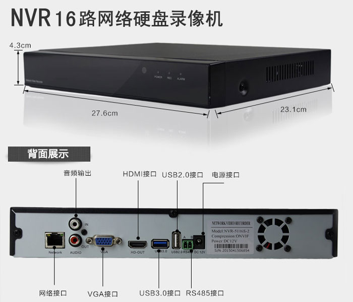 16路NVR 十六路网络硬盘录像机NNR