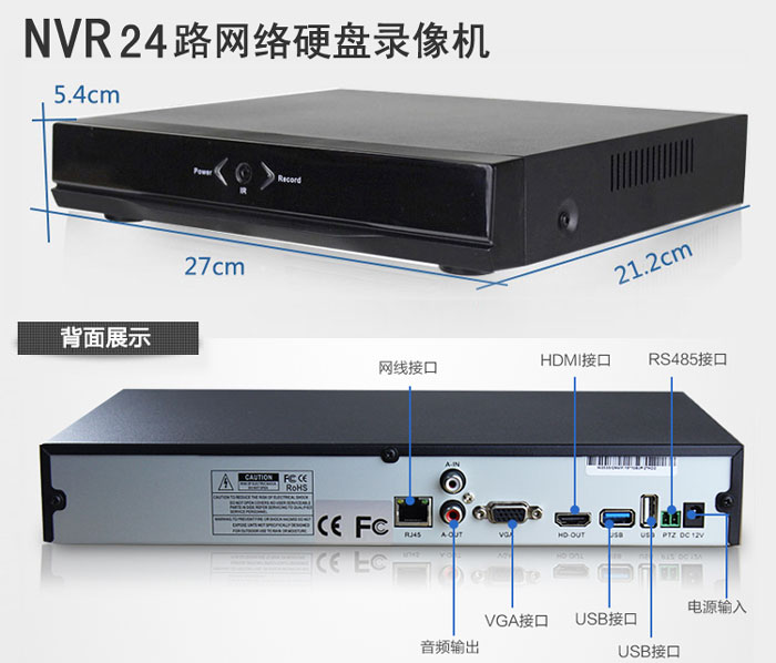 24路NVR 24路网络硬盘录像机NNR