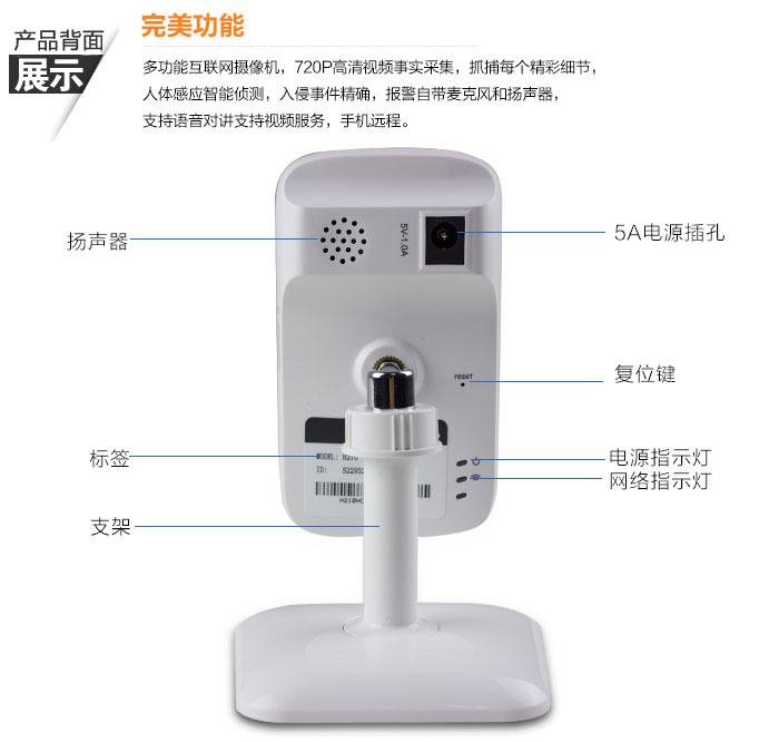 无线WiFi摄像头 背面展示