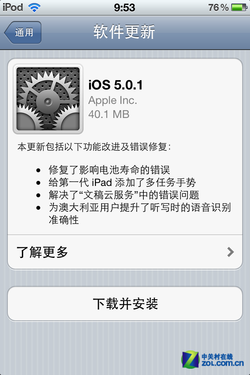 iOS5.0.1开始推送 可通过无线网络升级 
