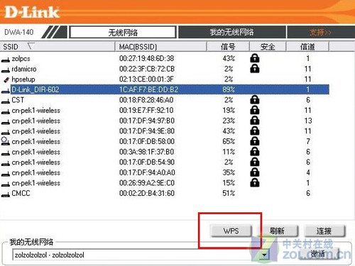 忘记加密密码让你的无线网络更安全