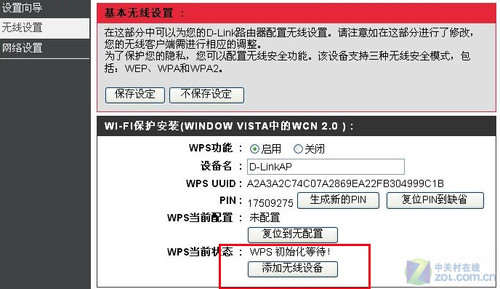 忘记加密密码让你的无线网络更安全