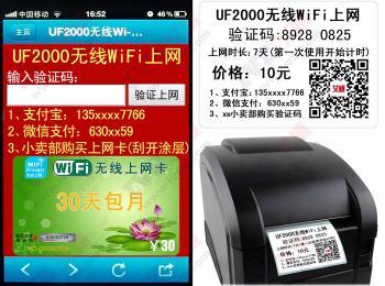 无线收费-无线WiFi收费系统