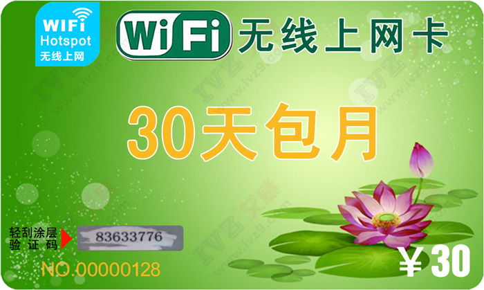 无线WiFi收费_WiFi无线收费认证微信支付